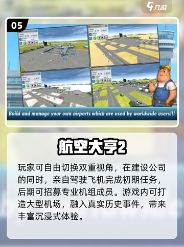 ✈2025最火中国民航手游TOP榜🔥截图6