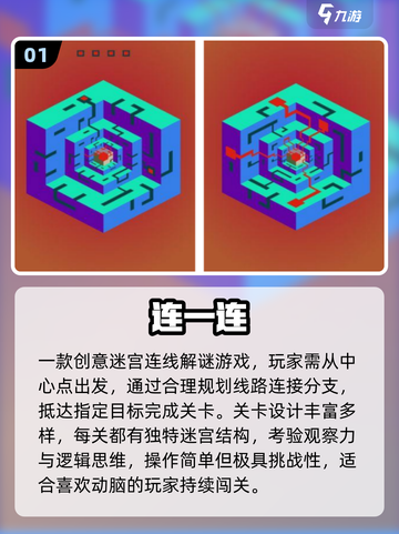 🔥连一连神作大公开！🎮必玩合集速来截图2