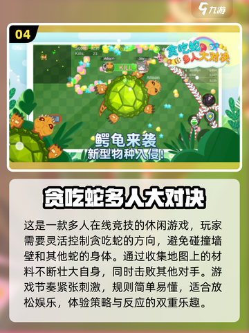 🔥2025年超赞多人迷你游戏推荐🎉截图5