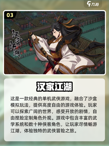 🔥2024高人气武侠单机手游排行榜✨截图4