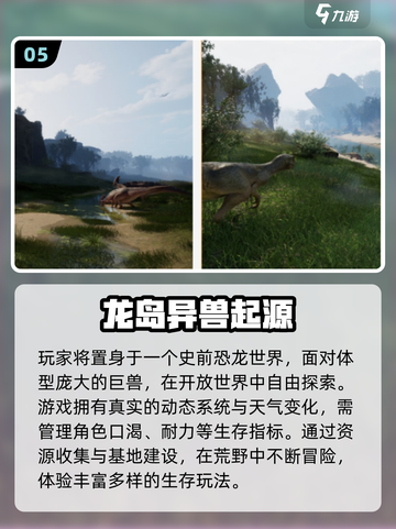 🔥2025生存冒险手游TOP榜💥截图6