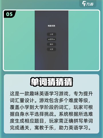 🔥2025超火英语小游戏推荐！🎮轻松学英语截图6