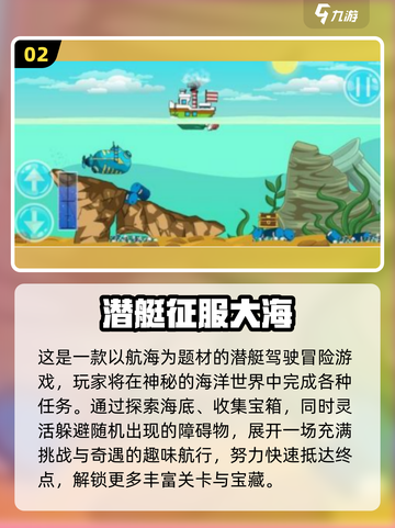 🔥超经典潜艇游戏下载推荐2025🌊截图3