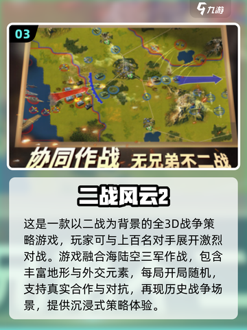 2024必玩🔥高人气策略手游大全！游戏代入感爆棚💥截图4