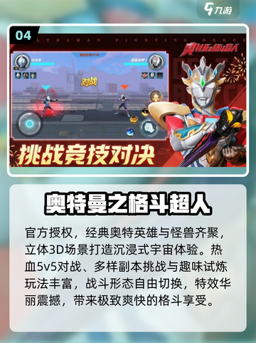 🔥2025奥特曼5v5手游TOP榜💥截图5