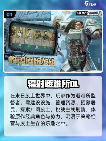 🔥2025辐射手游TOP榜💥 survival游戏推荐！🧬截图2
