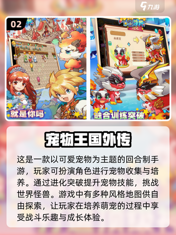 2024必玩🔥大型宠物进化游戏分享🐾截图3