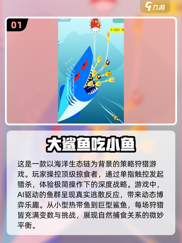 🐟2025超火鱼吃鱼游戏推荐，玩到停不下来！🔥截图2