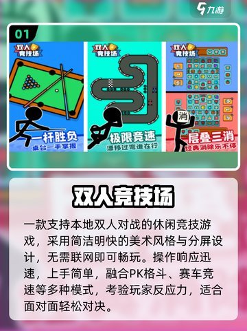 🔥2025最耐玩双人对战手游TOP5💥截图2