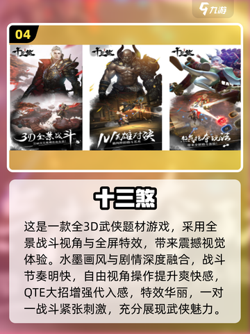 🔥2025必玩武侠网游合集！✨截图5