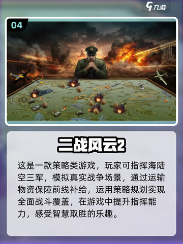 🔥2022超好玩的战争策略游戏推荐💥截图5
