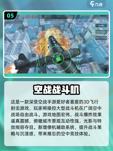 🔥经典单机飞机游戏Top10💥免费畅玩2025推荐！🎮截图6