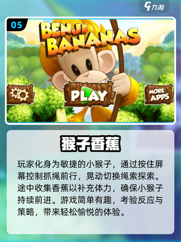 🔥2024必玩！经典猴子游戏大推荐🍌截图6