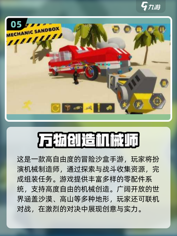 🎮2025最火沙盒手游TOP榜🔥截图6