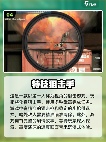 🔥2024必玩单机射击手游大盘点💥截图5