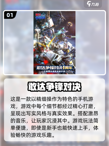 🔥2024必玩敢达手游合集，机甲迷不容错过！🚀截图2