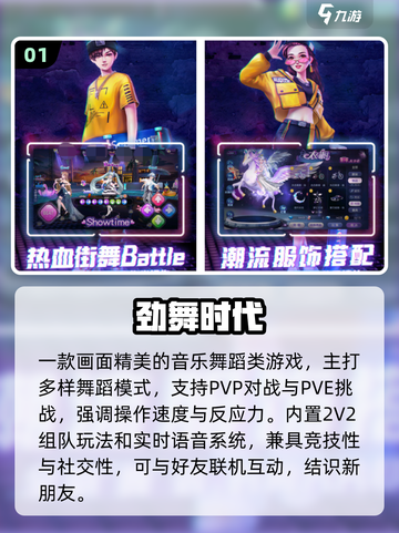 🔥2025最火炫舞游戏TOP榜💃截图2