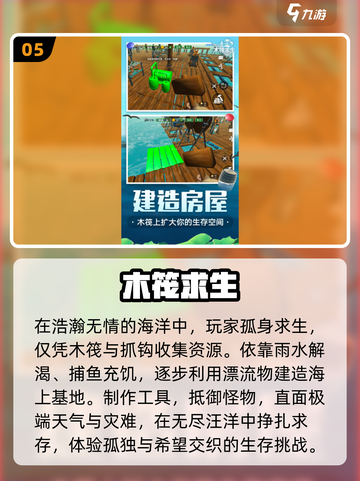 🔥2025最燃生存手游推荐💥截图6