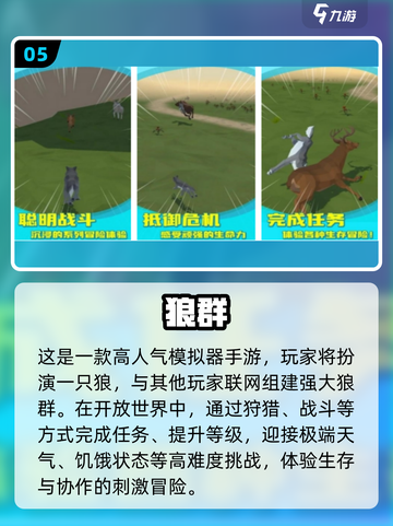 🔥2025免费狼手游合集来了！🎮大灰狼也爱玩的趣味游戏推荐！截图6