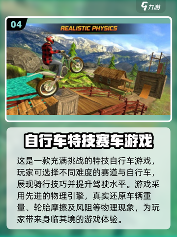 🔥2024必玩！经典自行车游戏大全🚴‍♂截图5