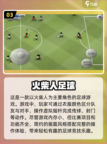 ⚽2024必玩🔥足球手游下载推荐📌截图4
