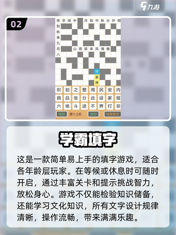 2024超🔥填字游戏推荐🎉免费下载等你来玩！截图3
