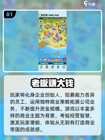 🔥2025最火当老板游戏推荐💼轻松创业模拟🎮截图2