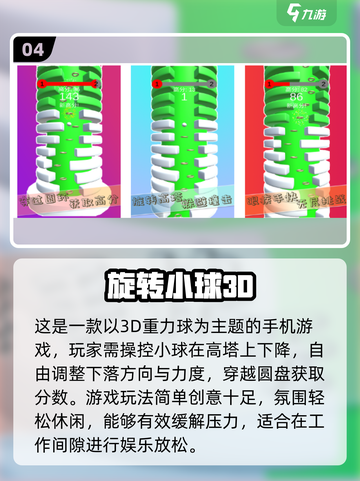 🔥2024必玩！免费3D重力球游戏下载TOP5✨截图5