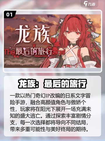 🔥2025最🔥龙族手游推荐✨高人气必玩榜单🐉截图2