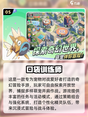 🔥2025最火口袋精灵游戏大揭秘！✨截图6