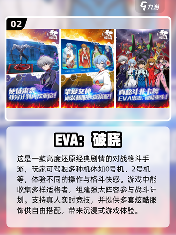 🔥2025最耐玩的日漫手游大全💥EVA粉丝必玩🎉截图3