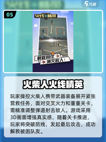 🔥2025超耐玩火柴人游戏推荐💥截图6