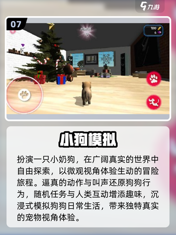 🐶2025最火养狗游戏TOP5！萌宠上线即爆🔥截图8