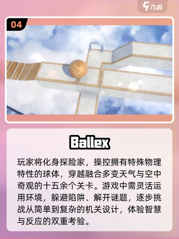 2024必玩🔥3D平衡球游戏下载推荐💥好玩排行截图5