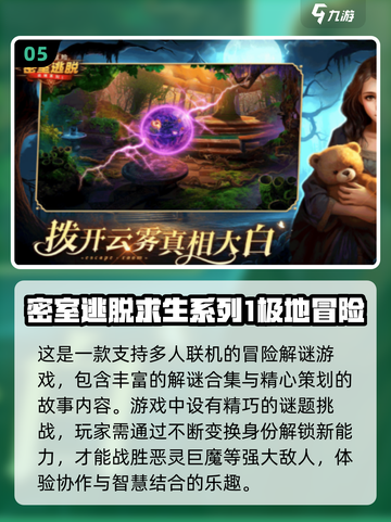🔥2024最受欢迎猎奇手游下载分享🎮截图6