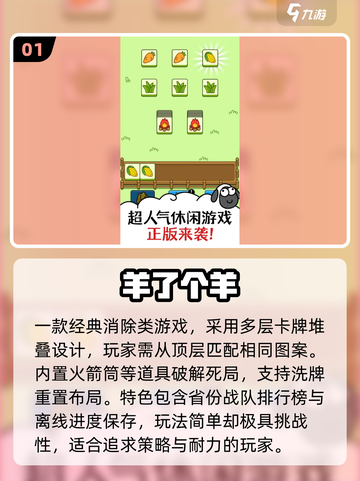 🐑2025最耐玩羔羊手游TOP5🔥截图2