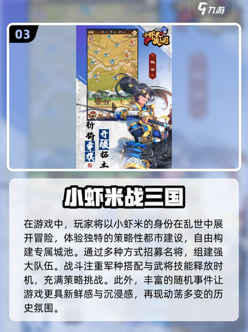 🔥2024必玩！热门三国游戏大揭秘🎮截图4