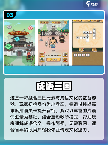 🔥2024超有趣成语接龙游戏合集，快来看看哪些你玩过！💥截图4
