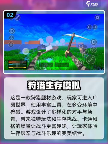 🔥2024必玩！超有趣生存游戏合集🎮截图3