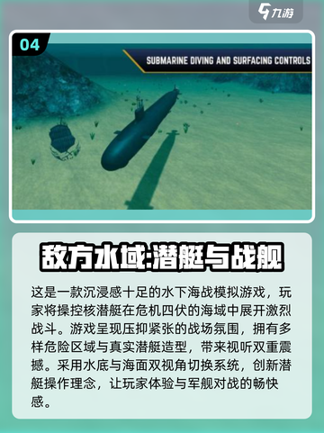 🌊经典潜水艇游戏大集合！2025耐玩TOP榜💥🎮截图5