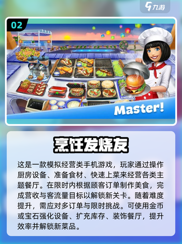 🔥2025最新 cooking 手游推荐！🎮做饭小游戏大集合💥截图3