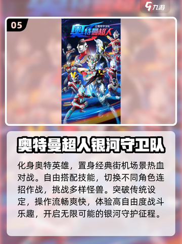 🔥2025必玩奥特曼打怪兽游戏💥截图6