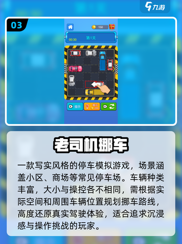 🔥2025最火挪车游戏TOP榜🚗截图4