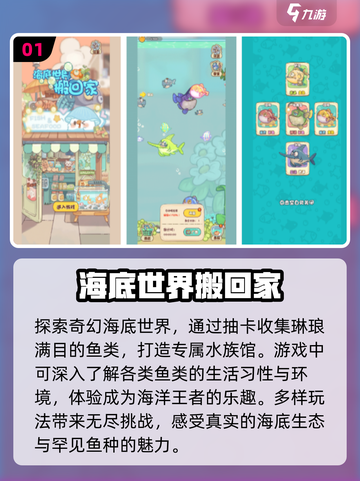 海底世界手游🔥2024必玩推荐🐠截图2