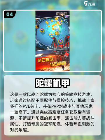 🔥2025最火陀螺大战游戏全汇总！🎮💥截图5