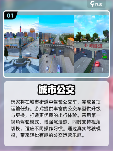 🚌2025最真实公交车驾驶游戏推荐！经典必玩💥截图2