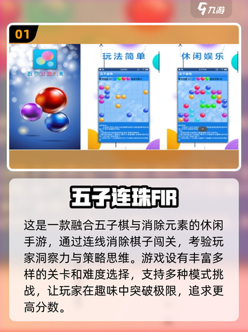 😎2025超有趣五子连线游戏推荐🔥截图2
