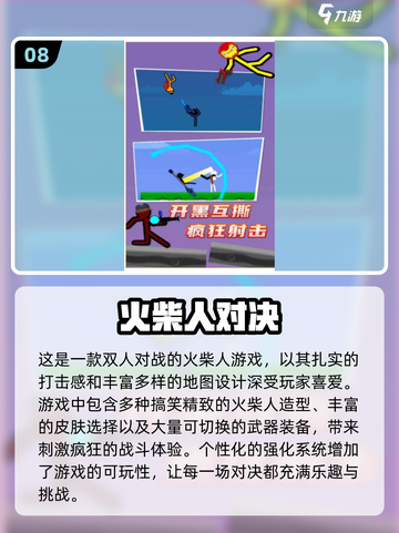 🔥2025最🔥火柴人游戏前十！好玩到停不下来🎉截图9