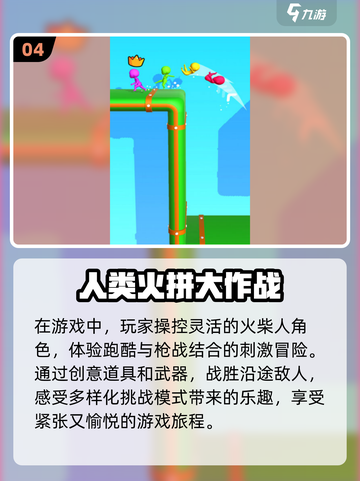 2024必玩🔥人类游戏合集下载🔗截图5