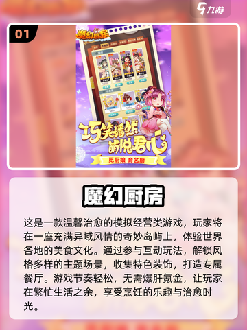 🔥2025最火烹饪冒险游戏TOP榜💥🎮截图2